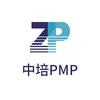 中培PMP