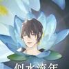 DM  .张雨溪🌾🥀（爱愿）