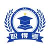 职得考（吉林）教育科技有限公司