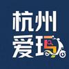 爱玛电动车［浙江杭州］