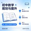 初中数学规划与提升
