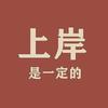 重庆应届生招考（臻创版）