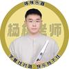 哆咪电吹管杨杨老师