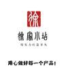 徐家小店󰠇󰅬