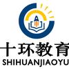 十环教育