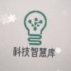 科技智慧库
