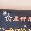 星音乐器