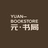 元·书局