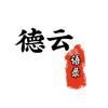 德云语录