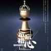 国际象棋精选