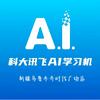科大讯飞AI学习机(乌鲁木齐时代广场店)