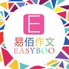 易佰作文