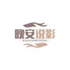 晚安说影