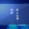 你好