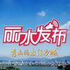 丽水发布