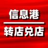 哈尔滨信息港·转店兑店