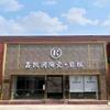 鑫凯润建材（天津）瓷砖平价直供中心仓