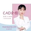 CAD『校长』-余杨