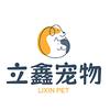 立鑫宠物工厂