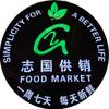 志国供销生鲜超市
