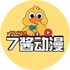 7酱动漫社