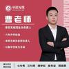 单招无忧-曹老师