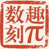 数趣π刻