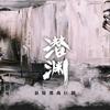 好物推荐