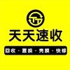 天天速收