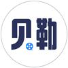 贝勒