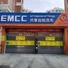 EMCC共享自助洗车（大庆路店）