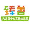 大方县中心实验幼儿园