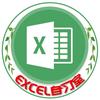 EXCEL自习室
