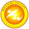 襄阳市智投汇文综合高中官方账号
