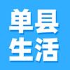 单县生活网