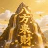 予容新生
