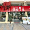 湛江银岭牛庄