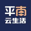 平南云生活