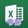 书彤Excel