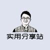 只讲干货的辉哥
