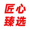 匠心甄品清泰