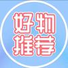 陈姐每日好物