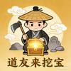 道友来挖宝(小仙女）