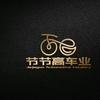 节节高车业-湖北总代理