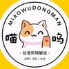 喵呜动漫