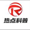热点科普