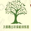朝阳体能训练_刘教练