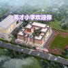 通许县英才小学总校