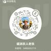 磁涧农人老张
