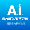 科大讯飞 AI学习机肥西绿地店